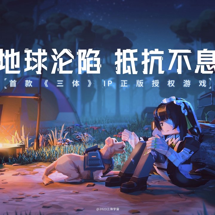 真《三体》VR 游戏近期即将登陆 PICO 平台|三体|VR|pico_新浪科技_新浪网