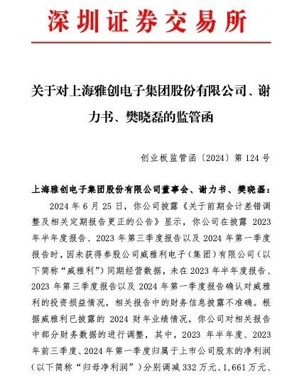 ▲深交所公告截图