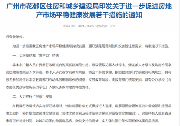 2024年广州花都人口_广州最新人口数据公布白云区人口最多(2)