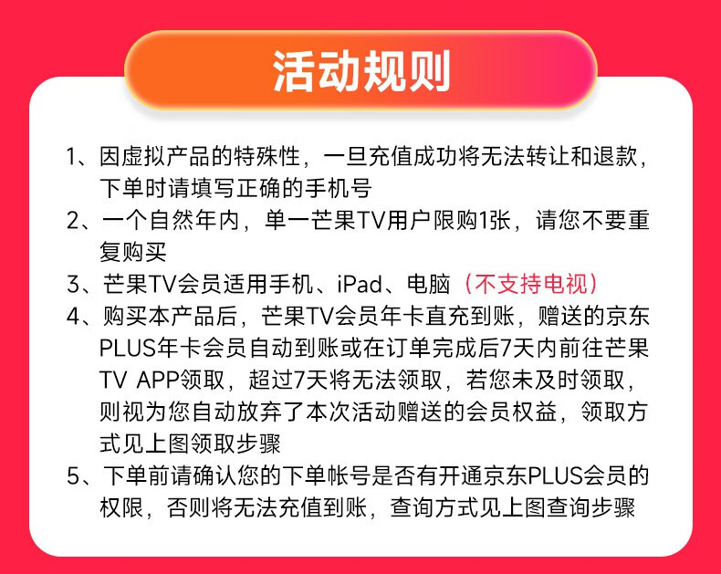 京东芒果 TV + 京东 Plus 年卡双会员 年卡券后 100 元领 8 元券