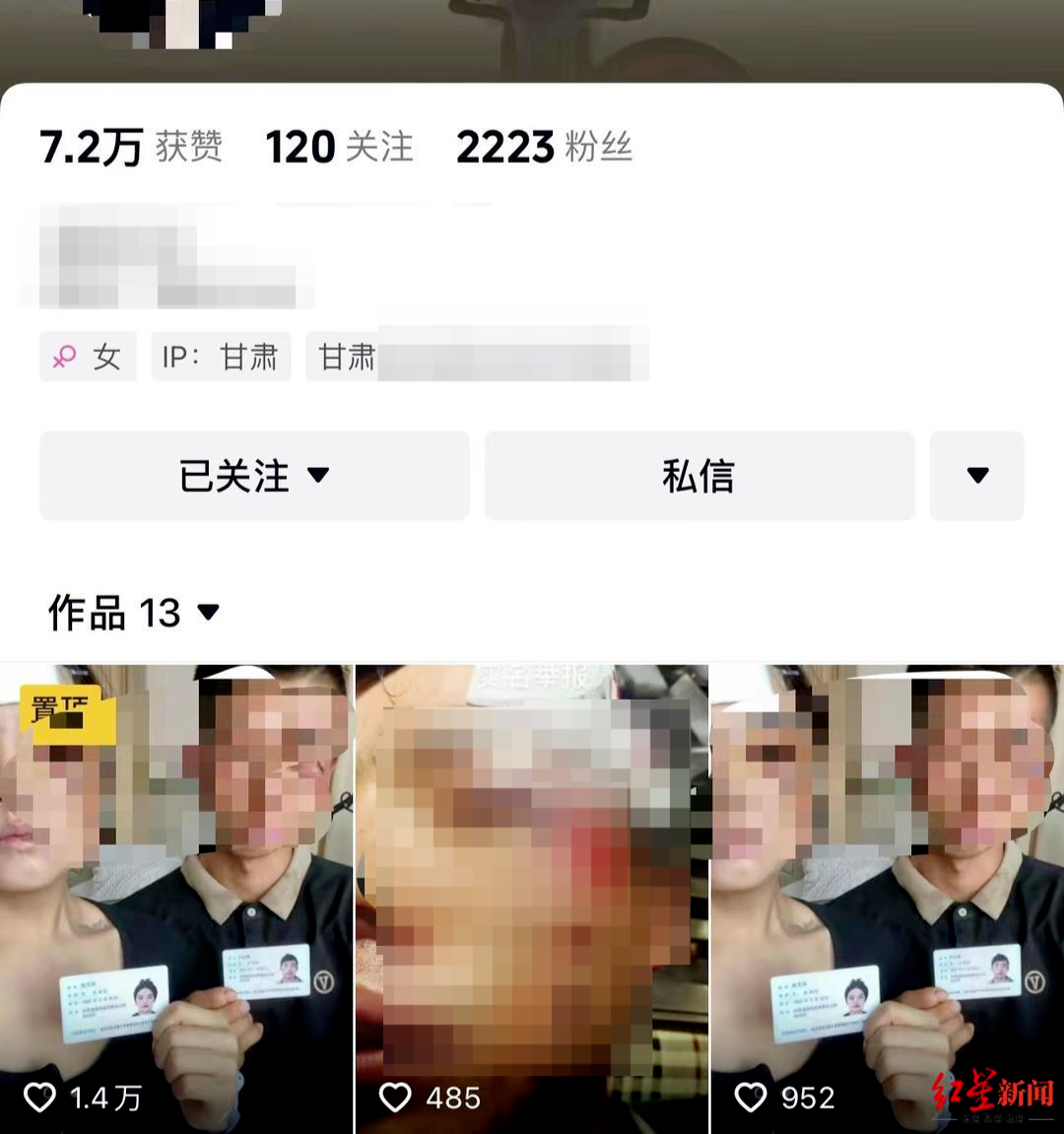 ▲举报者的社交帐号主页截图