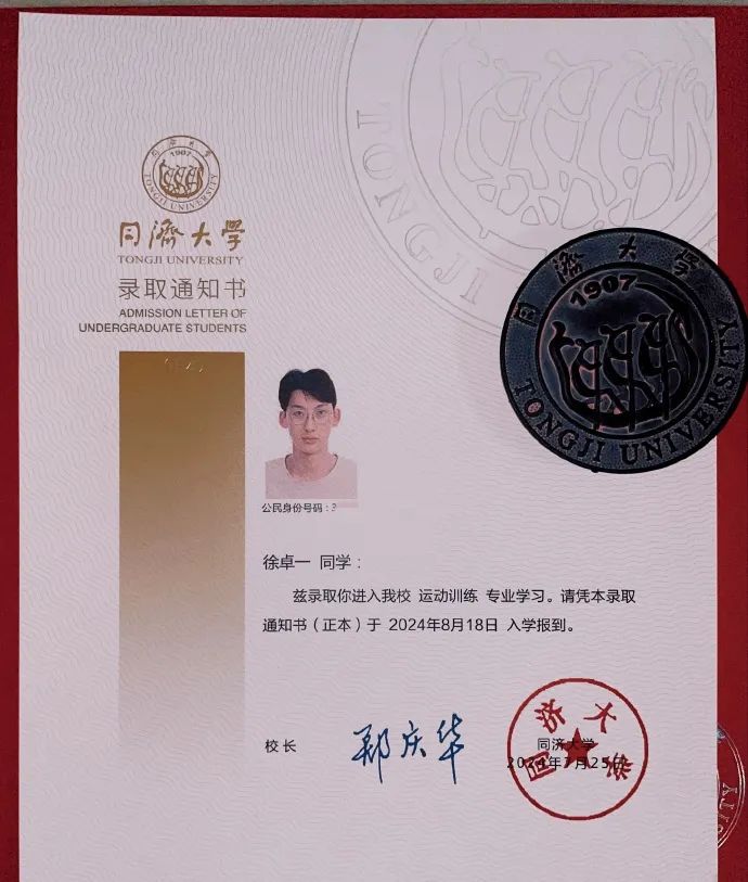 >他是同济大学2024级的本科新生,按照他在社交媒体晒出的录取通知书