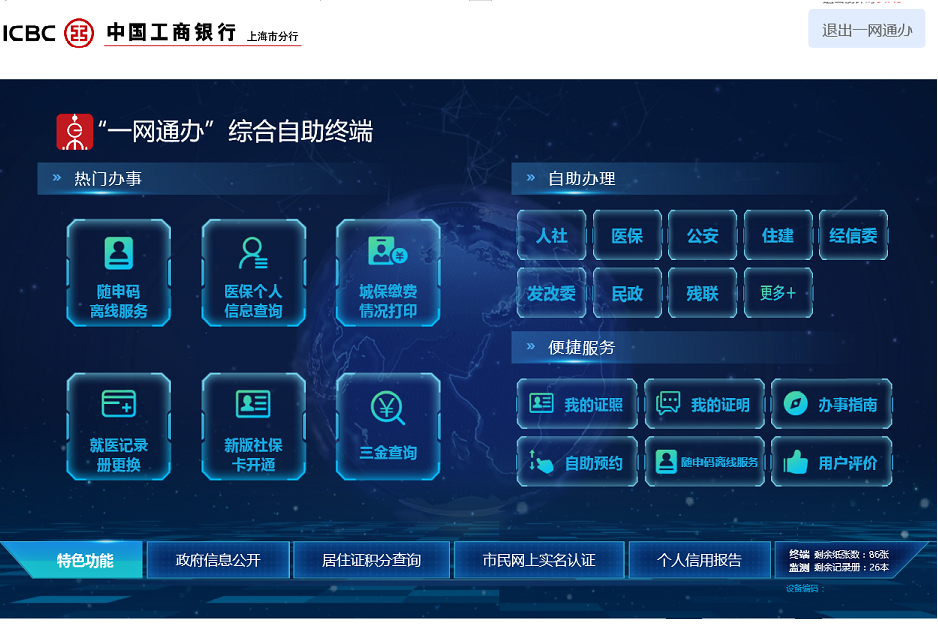 图6：智能终端政务服务