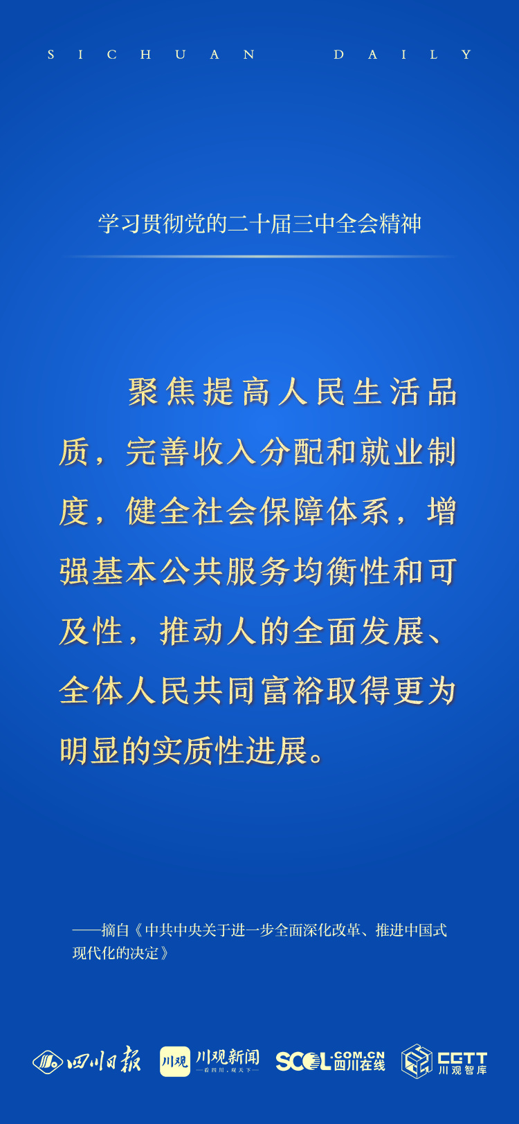 天天学习·进一步全面深化改革⑧丨聚焦提高人民生活品质