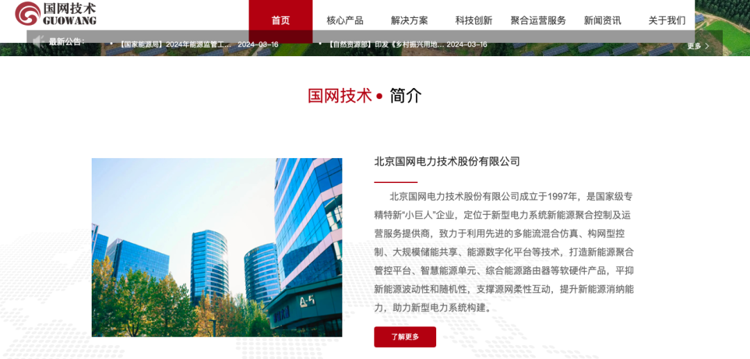 图片开头:北京国网电力时候股份有限公司网站