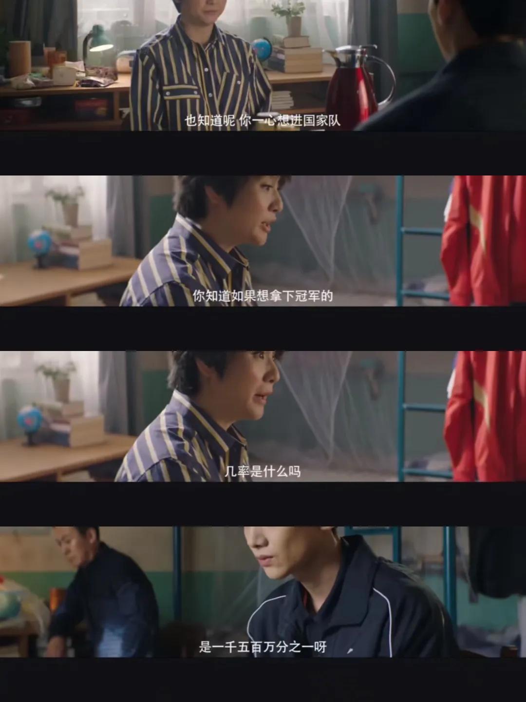 电视剧《荣耀乒乓》截图