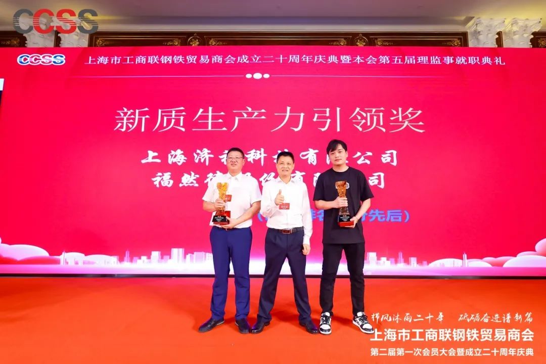 喜报丨福然德股份董事长崔建华当选工商联钢铁贸易商会永远名誉会长