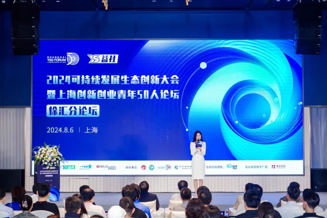 丽人丽妆出席2024可持续发展生态创新大会,esg创新实践驱动绿色未来