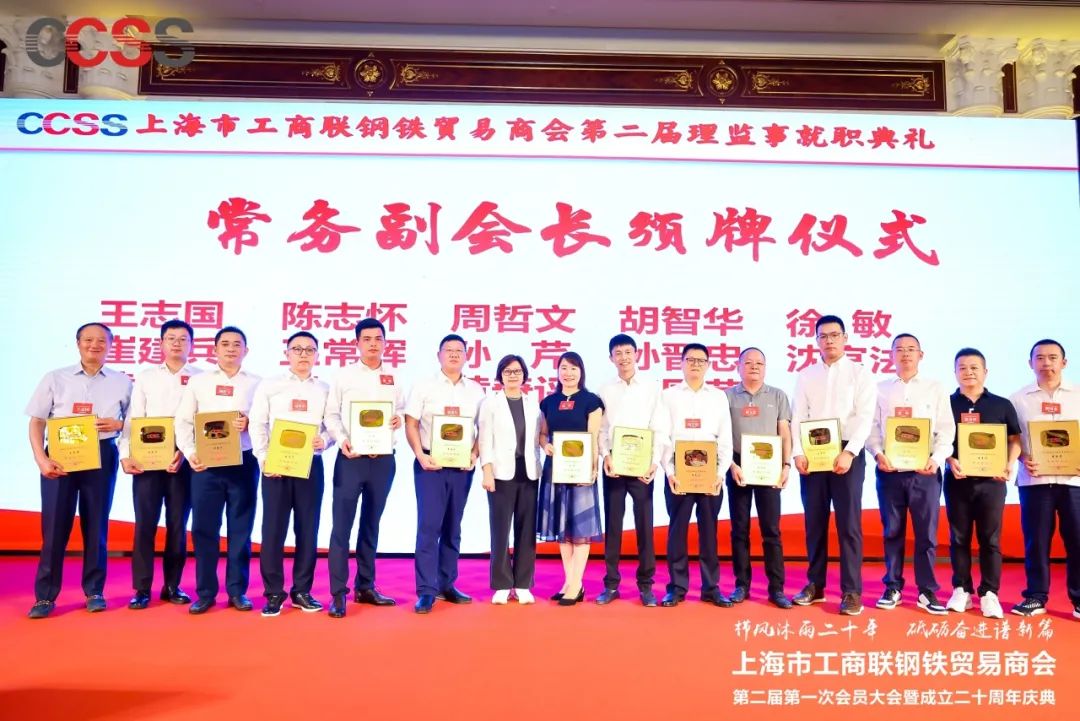 喜报丨福然德股份董事长崔建华当选工商联钢铁贸易商会永远名誉会长