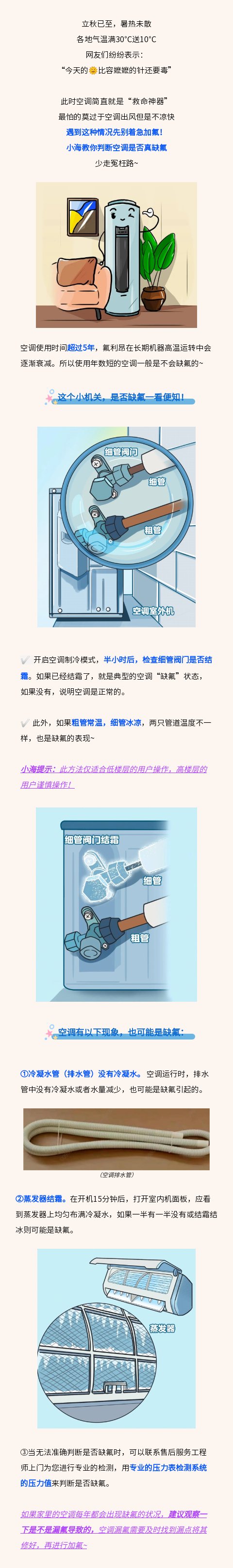 空调不凉快要加氟吗?检查一下这个"小机关"