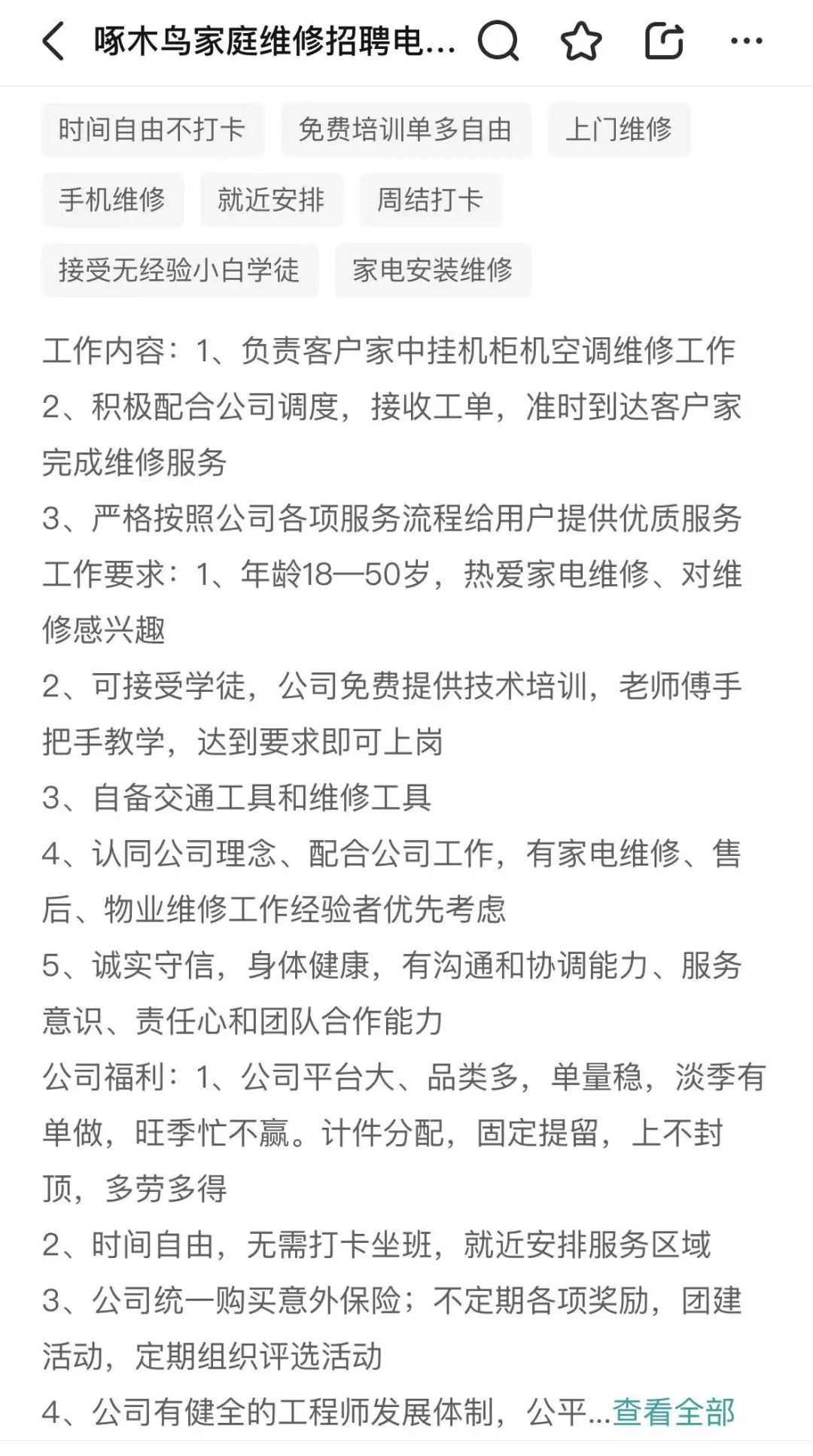 上门维修撑起一个IPO，打工人却被坑惨了