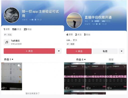 抖音持续打击网络水军 重点治理“售卖账号或服务”类型