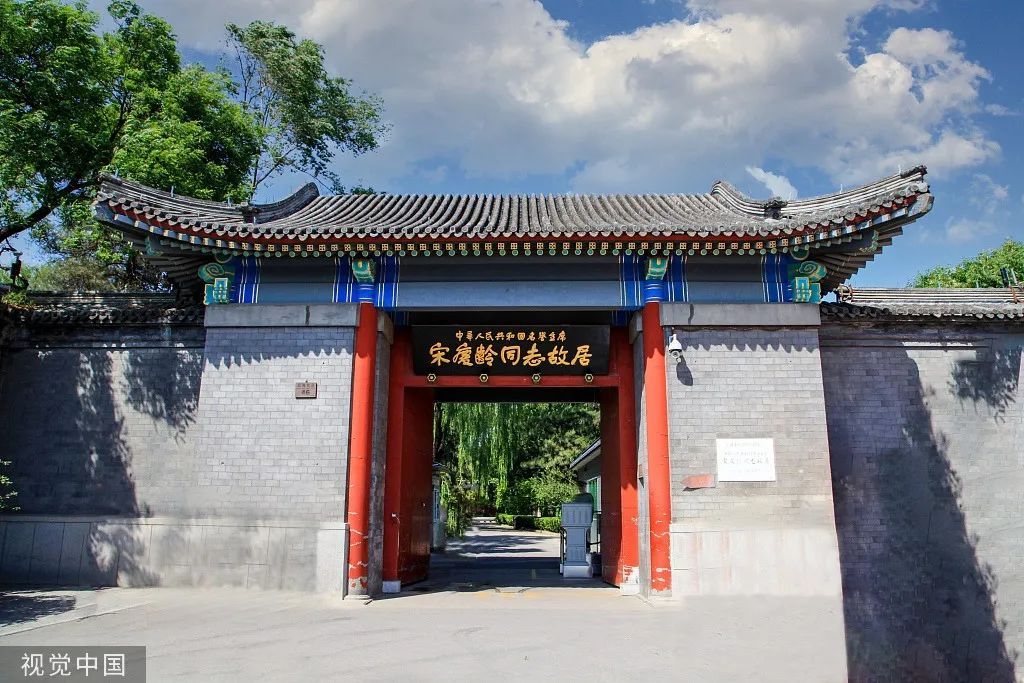【北京中轴线】收藏打卡!中轴线上的教育基地·名人故居