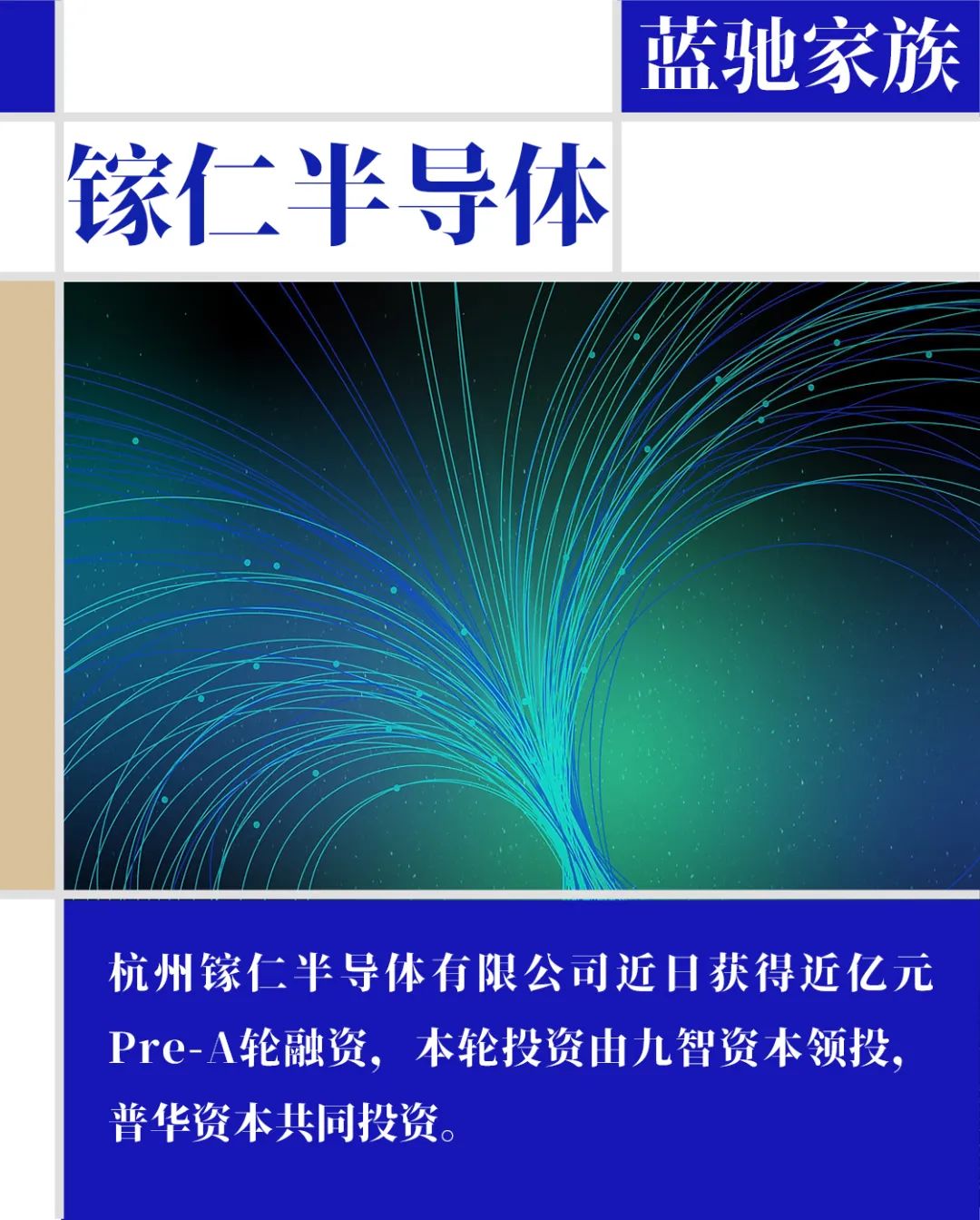 镓仁半导体完成近亿元Pre-A轮融资，与杭州银行达成战略合作｜蓝驰家族