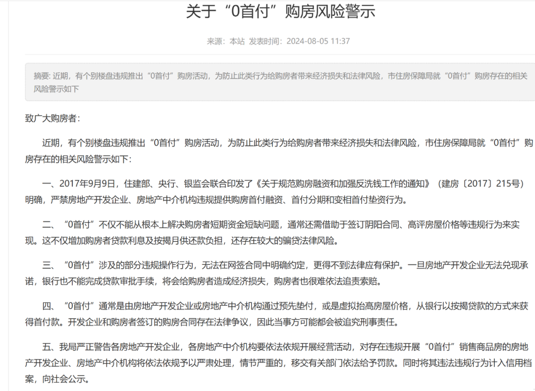 图片来源:郑州市住房保障和房地产管理局官网