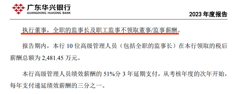 华兴银行2023年年报截图