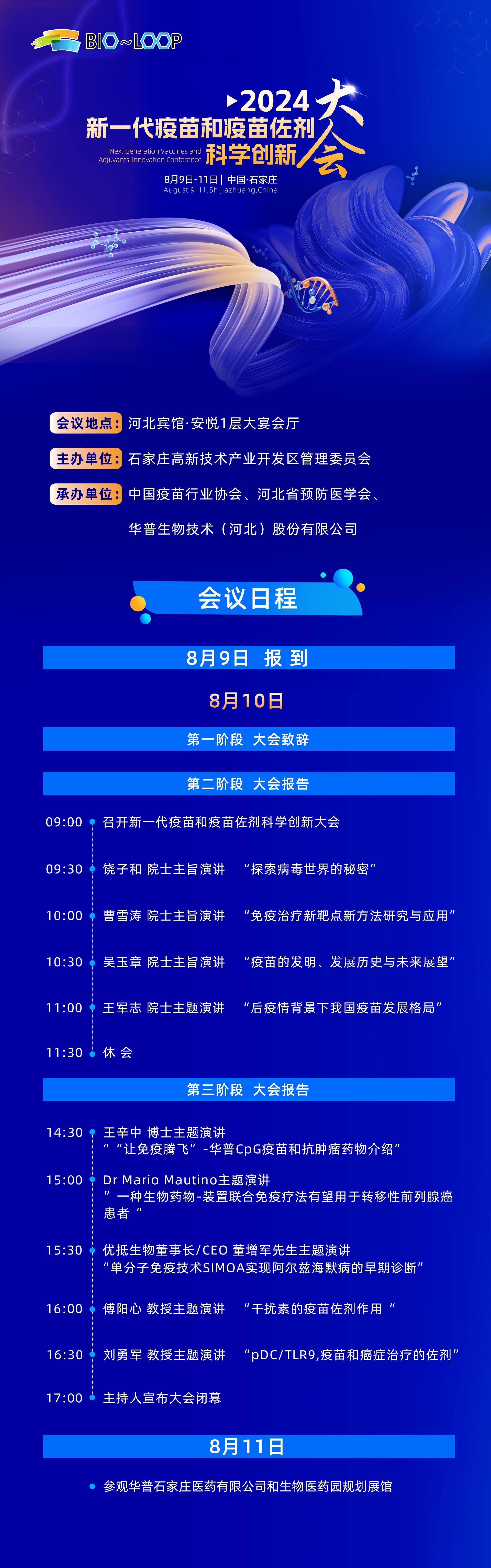 会议日程安排