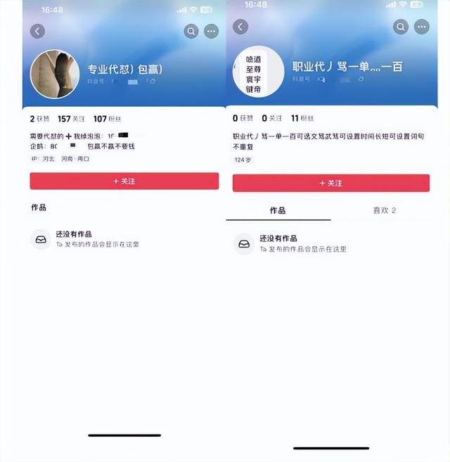抖音持续打击网络水军 重点治理“售卖账号或服务”类型