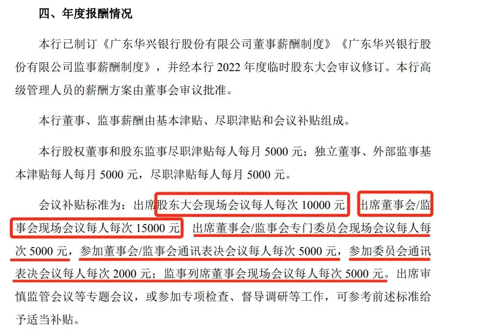 华兴银行财报截图