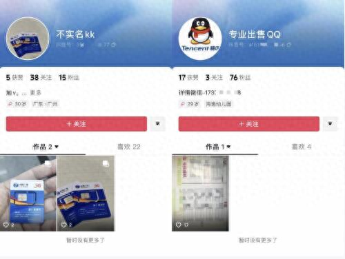 抖音持续打击网络水军 重点治理“售卖账号或服务”类型