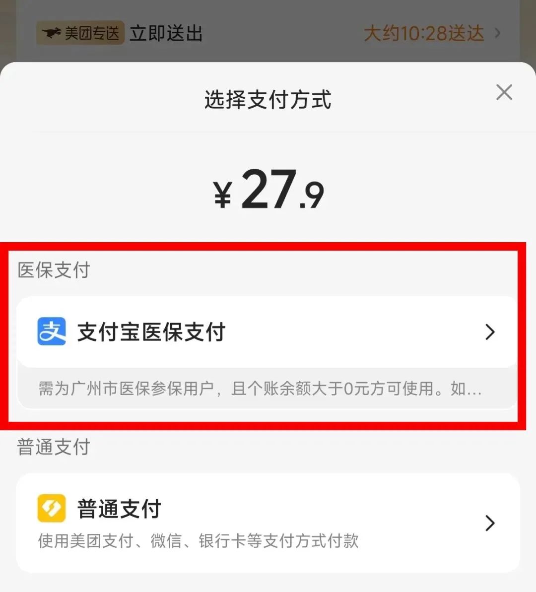 "外卖买药"可"刷医保卡"!广药集团旗下这些药店可买