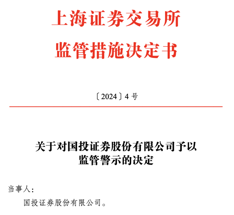 监管措施决定书显示，一是国投证券未及时报告并督促披露影响荣盛生物持续经营的重大事项。