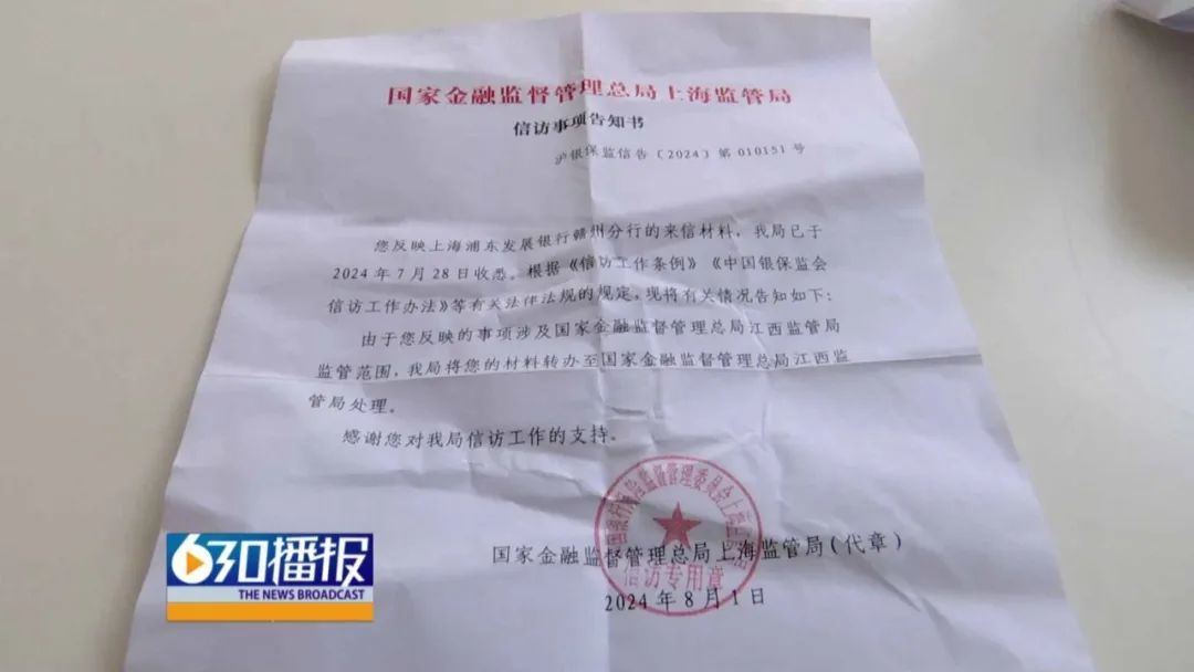 离谱!浦发银行赣州分行一工作人员冒用他人身份办信用卡