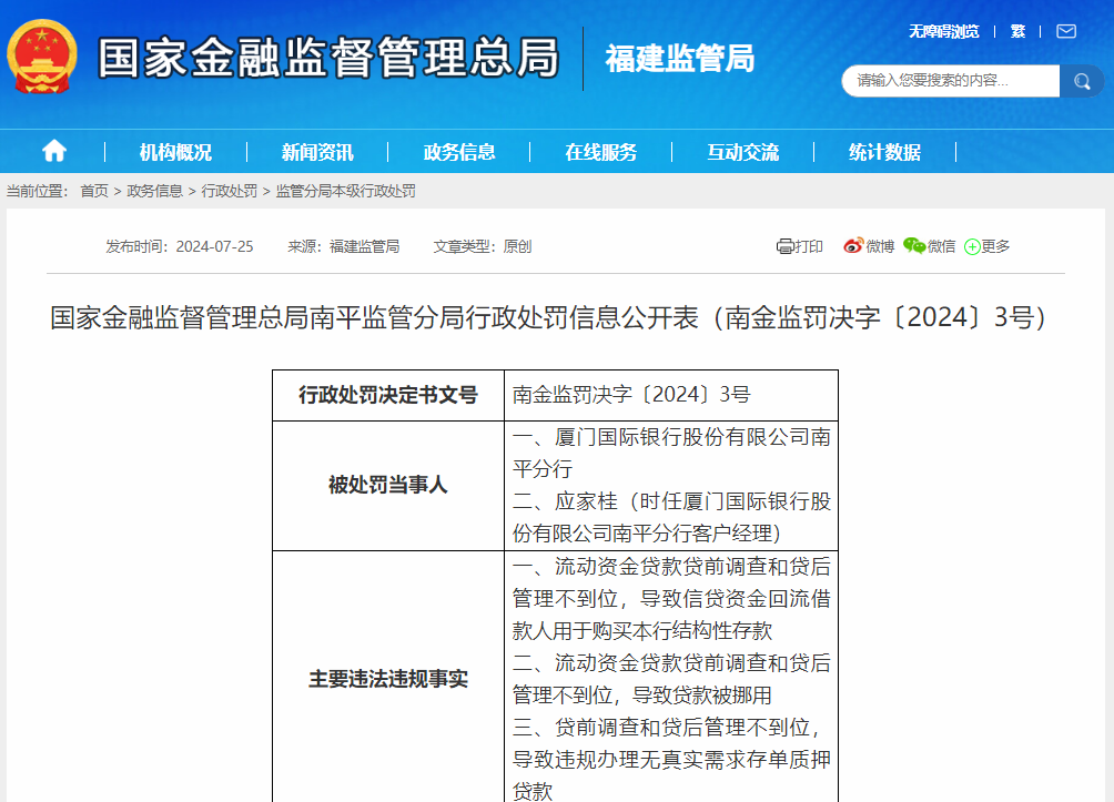 图 / 金融监管总局官网（左右滑动查看）