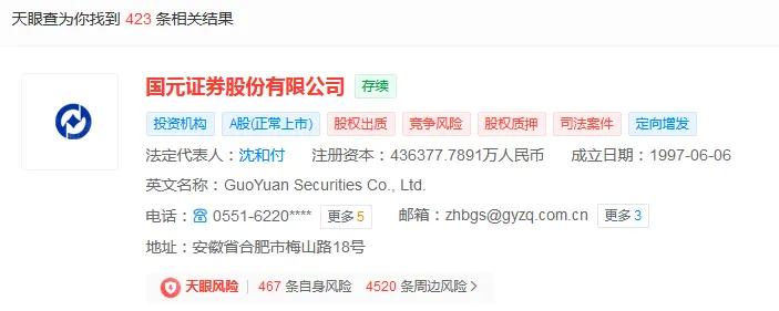 图源：天眼查