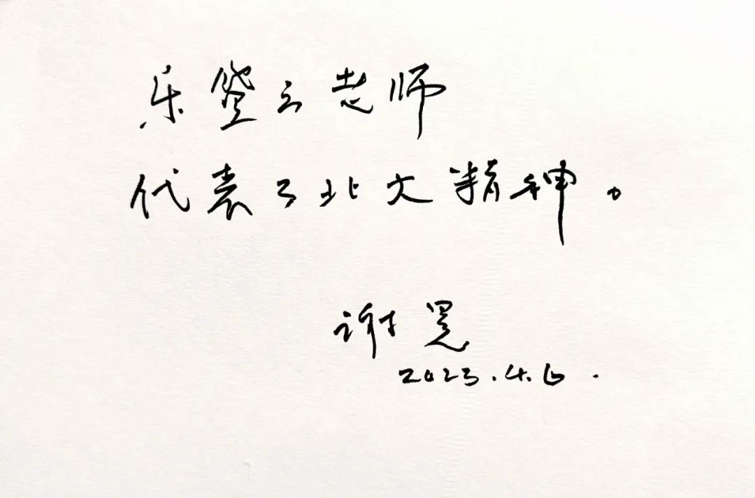 2023年，谢冕写下对乐黛云的评价。摄影/肖梦涯