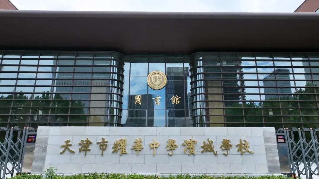 来源:天天电台道,和美南开,滨海发布,天津日报