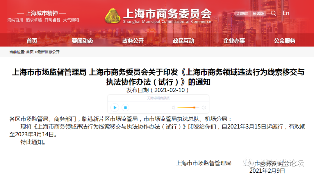行政处罚职责划转市场监管部门后，商务、盐业部门就啥都不用管了吗？不是！还必须做好