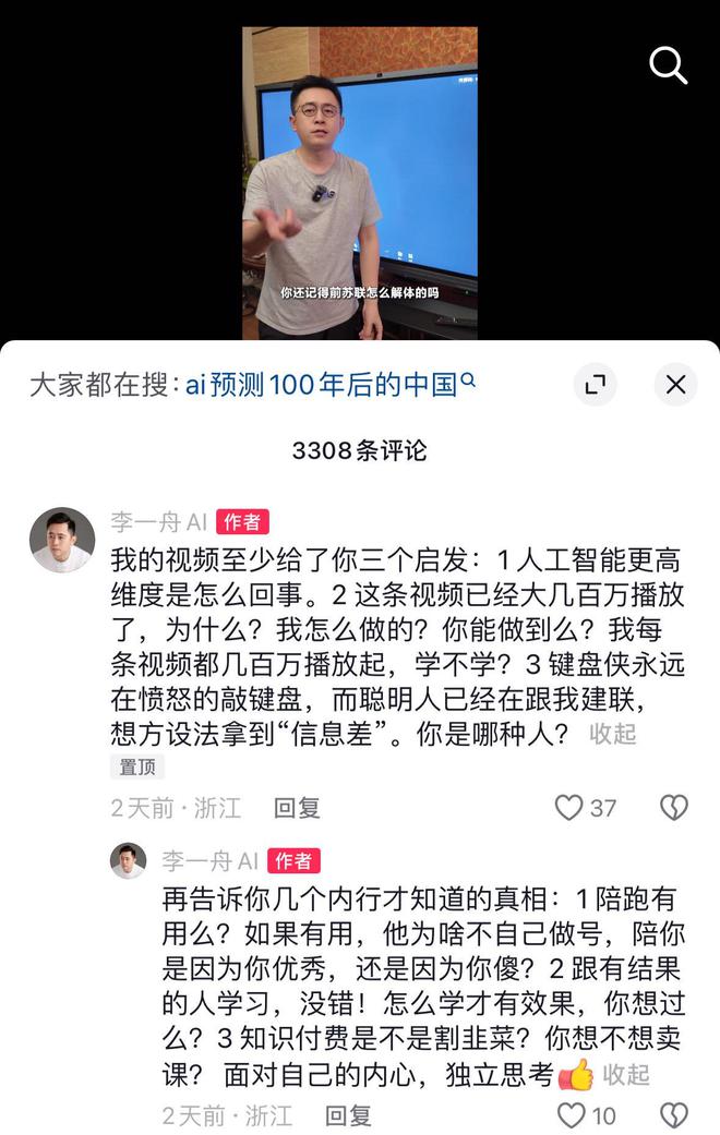 李一舟抖音视频截图
