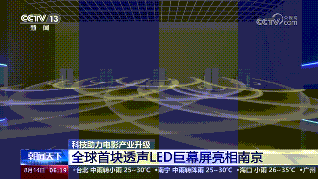 全球首块透声LED巨幕屏落地南京后怎么样了？【央视新闻】这样报道|南京市|中国电影_新浪科技_新浪网