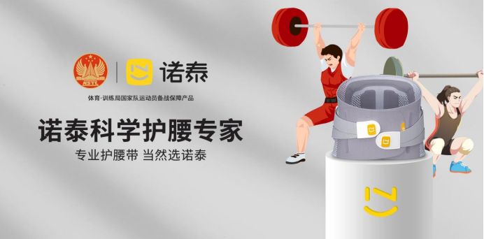 国家体育总局训练局新增战略合作伙伴,诺泰让运动更美好