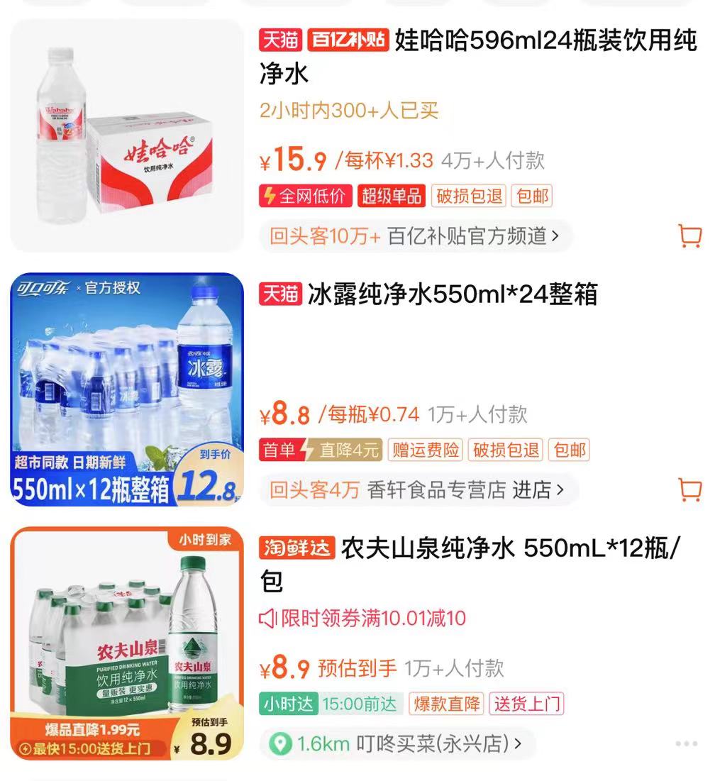 纯净水进入"1元"时代?农夫山泉回应