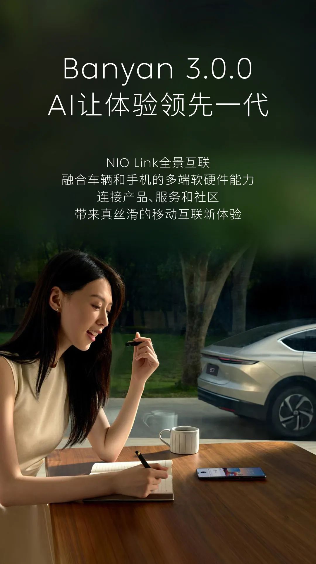 蔚来汽车 Banyan 榕 3.0.0 系统全景互联详情公布：跨端杜比全景音传输、NIO Link 生态拓展