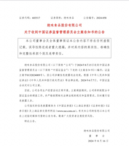 图源：公司官方公告