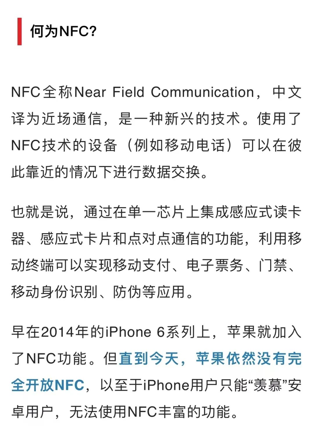 苹果官宣开放手机NFC芯片，可充当钥匙、门禁