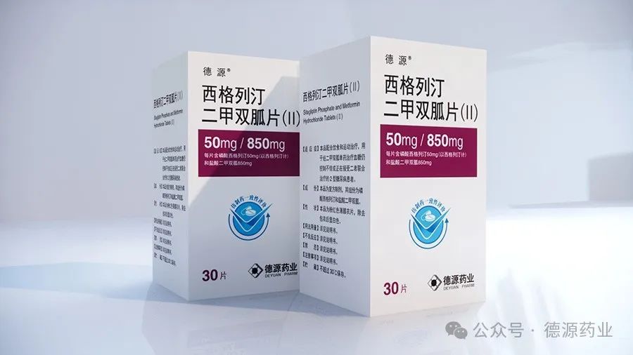 【喜报】西格列汀二甲双胍片(ii)获批上市