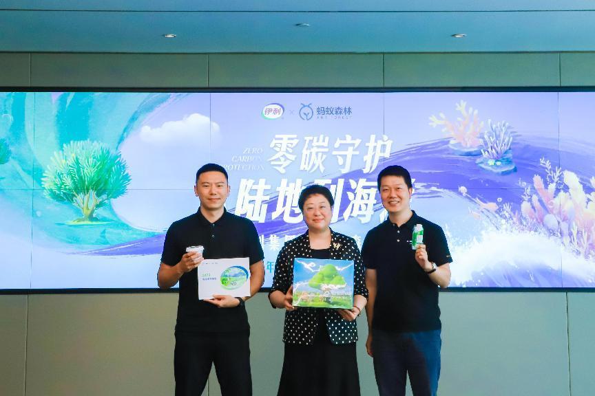 伊利集团联合蚂蚁森林共同开展“零碳守护——从陆地到海洋”行动