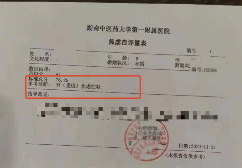 刘某某被诊断有重度焦虑症状. 受访者供图