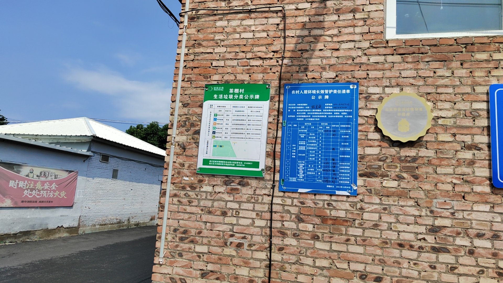 北京市顺义区木林镇7个村荣获垃圾分类示范村称号