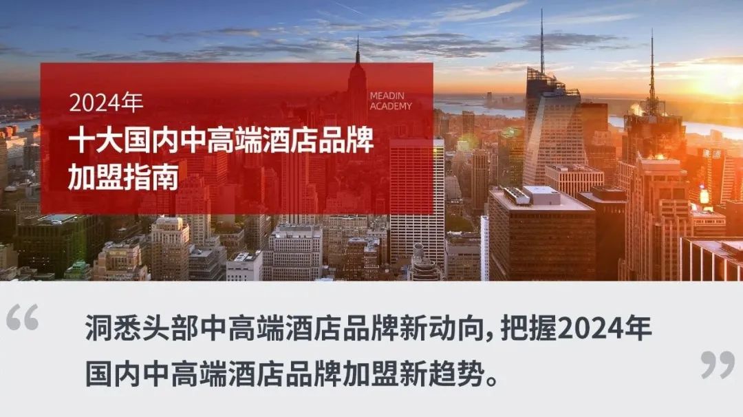 2024年十大国内中高端酒店品牌加盟指南|酒店市场_新浪财经_新浪网