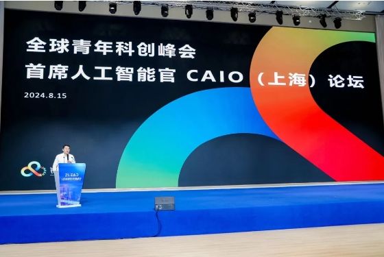 2024全球首席人工智能官50人在沪发布 首席人工智能官（上海）论坛圆满落幕