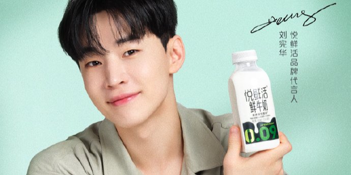 悦鲜活官宣刘宪华成为悦鲜活品牌代言人