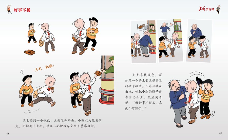 首发《解放日报》的"三毛学雷锋"披上斑斓色彩