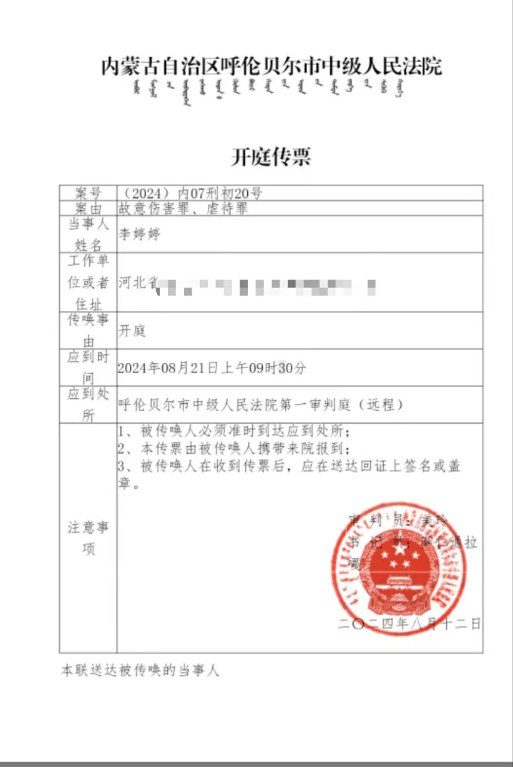 开庭传票&nbsp;图源:受访者