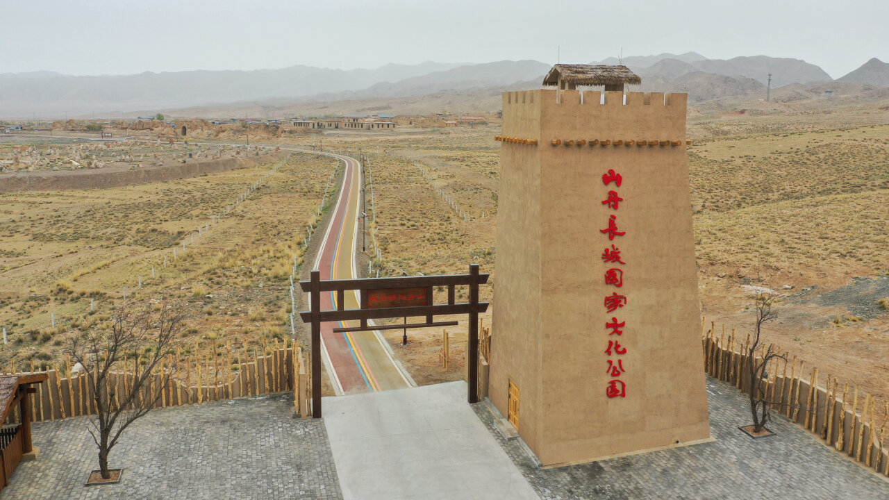 甘肃省张掖市山丹县拍摄的山丹长城国家文化公园.陈斌摄