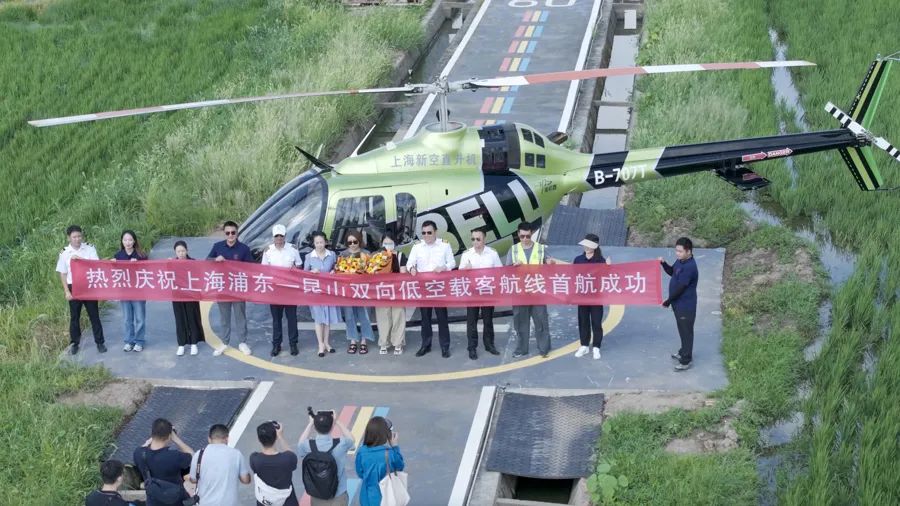 直升机降落于上海浦东星野飞行基地